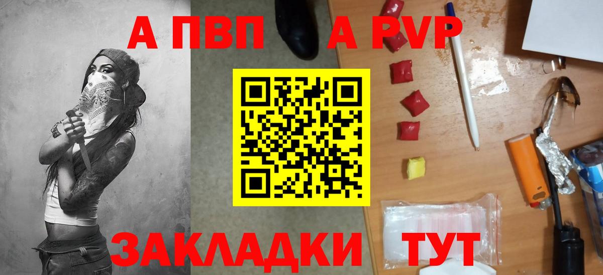 Alpha PVP  Вход с VPN  где найти   Горно-Алтайск  A-PVP СК  Alpha PVP Соль  Альфа ПВП крисы CK 
