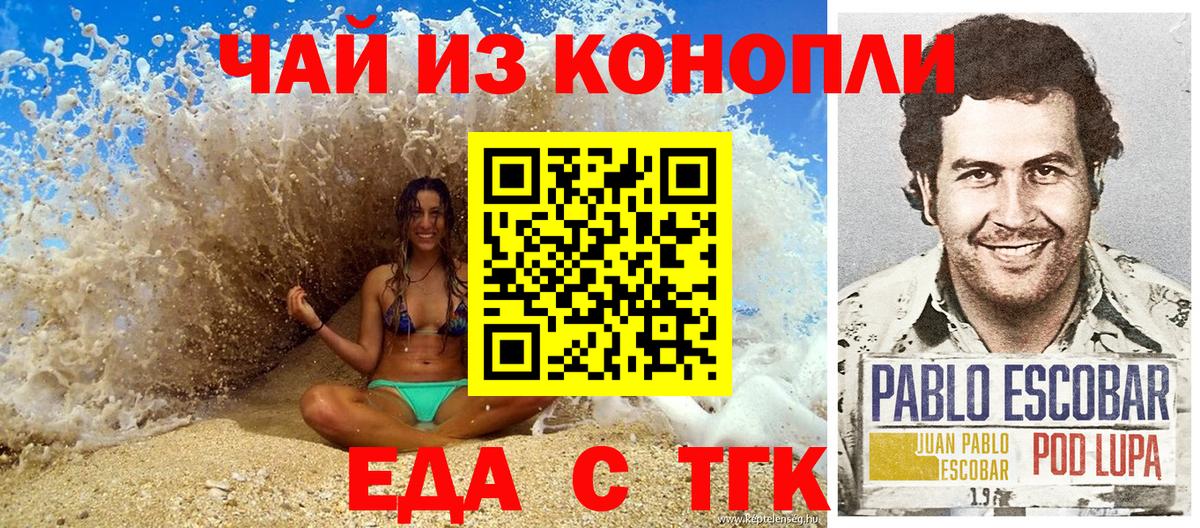 Еда ТГК марихуана Горно-Алтайск