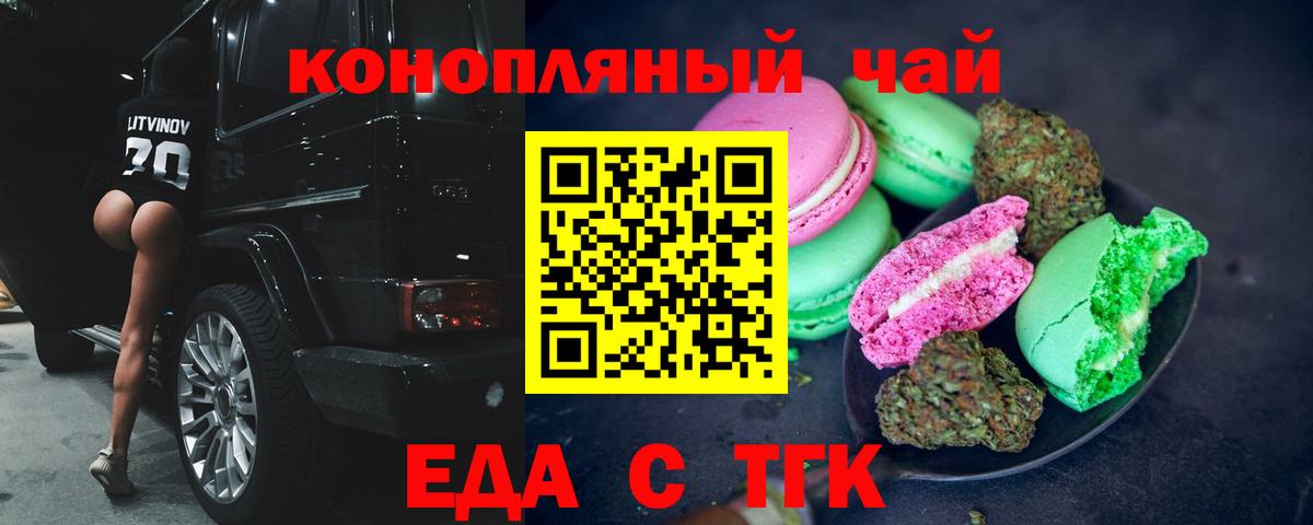 Горно-Алтайск  Еда ТГК марихуана  Вход с VPN 