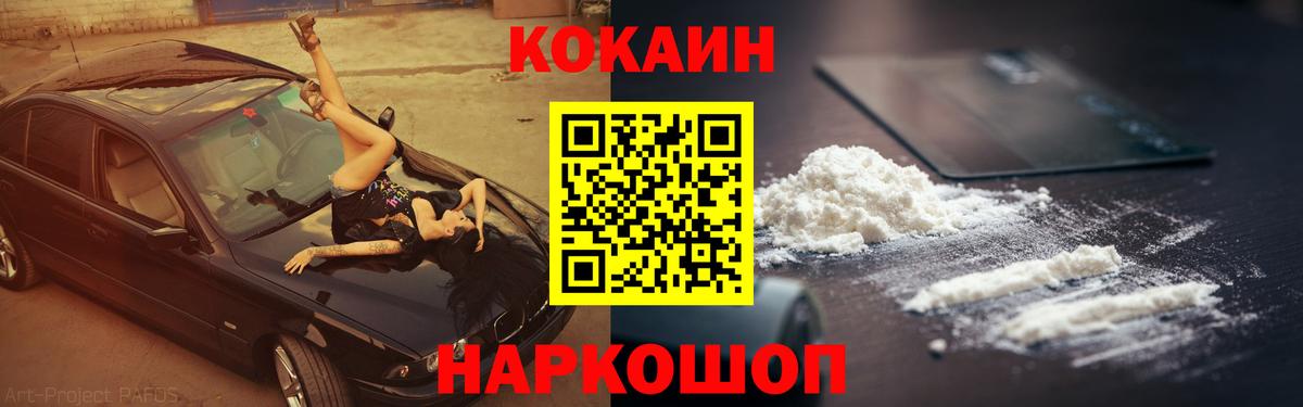 COCAIN  КОКАИН 97%  Вход с VPN  Горно-Алтайск  Кокаин 99% 