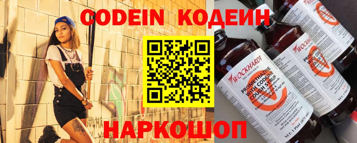 Кодеин Purple Drank  Вход с VPN  Горно-Алтайск 