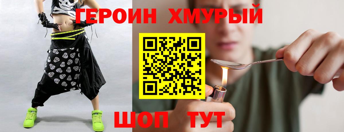 Горно-Алтайск  ГЕРОИН VHQ  Вход с VPN 