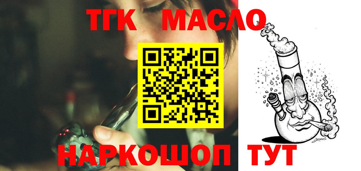 ТГК вейп с тгк Горно-Алтайск